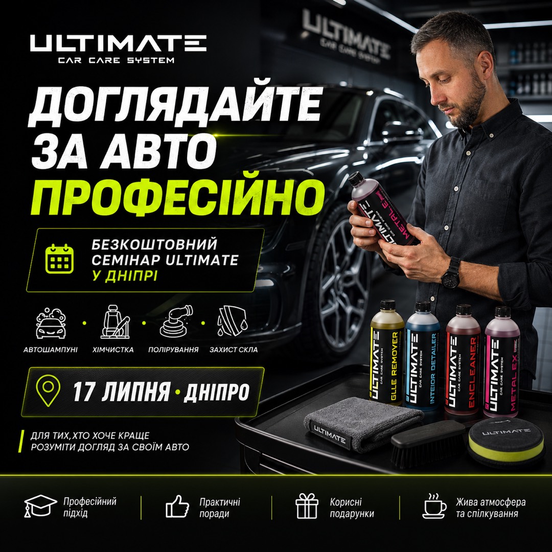 Доглядайте за авто професійно — професійний підхід, практичні поради, корисні подарунки