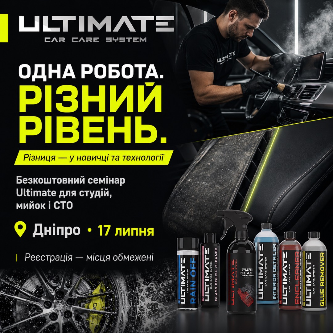 Семінар Ultimate у Дніпрі — професійний догляд, реальний результат