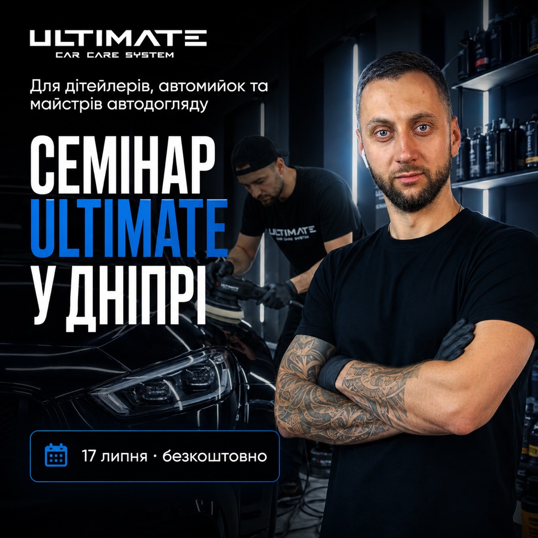 Безкоштовний семінар Ultimate у Дніпрі — 17 липня