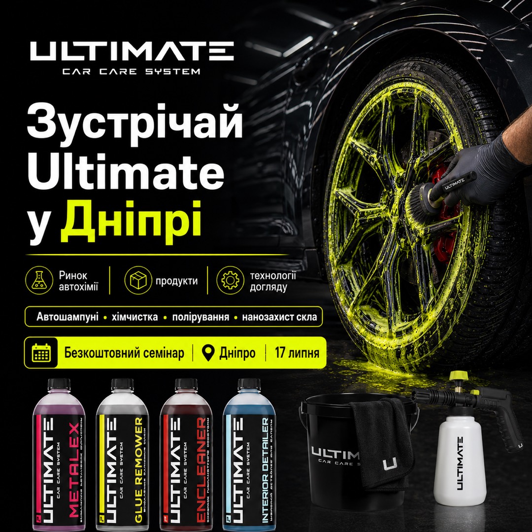 Зустрічай Ultimate у Дніпрі — автошампуні, хімчистка, полірування, нанозахист скла